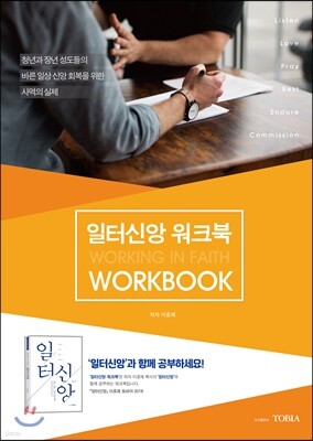일터신앙 워크북