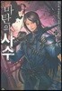 마탄의 사수 23