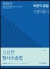 김상천 형사소송법