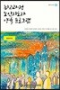 최고과정 노인지도자 양육 프로그램 중급과정