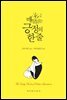 365 매일 읽는 긍정의 한 줄 (개정2판)
