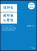 2019 객관식 공무원 노동법