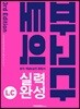 파고다 토익 실력 완성 LC 3rd Edition
