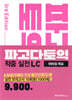 파고다토익 적중 실전 LC Vol. 1 3rd Edition