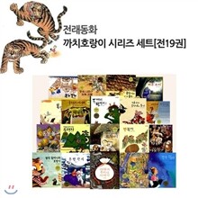 까치호랑이 전래동화 (전19권)