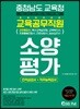 2019 충청남도 교육청 교육공무직원 소양평가