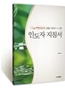 맛있는 성경공부 성품시리즈 인도자 지침서