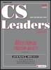 2019 CS Leaders(CS리더스관리사) 초단기완성 7일만에 끝내기