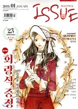 이슈 ISSUE (월간) : 1월 [2019]