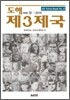 도해 제3제국