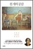 천 개의 공감