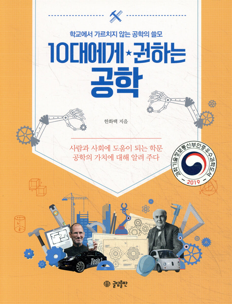 10대에게 권하는 공학