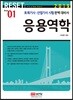 2019 응용역학