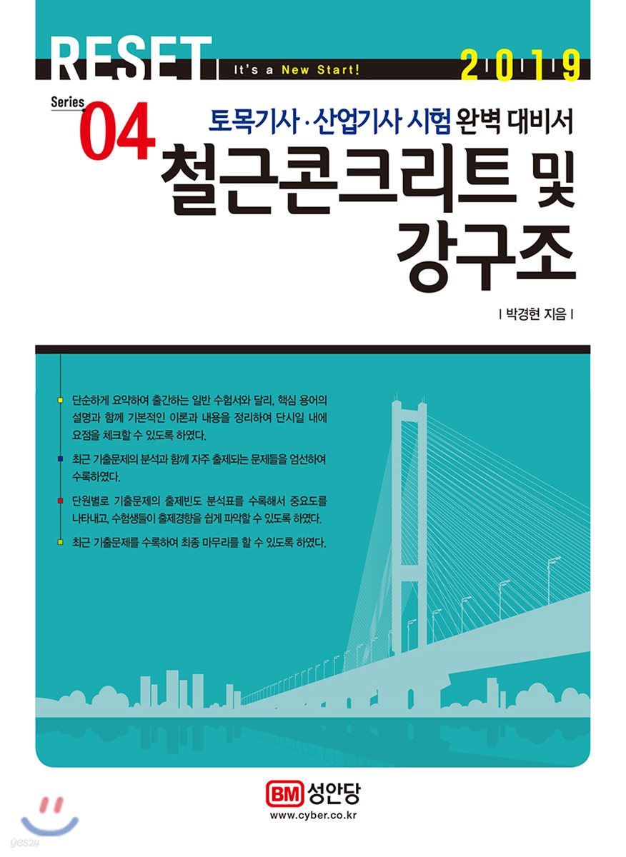 2019 철근콘크리트 및 강구조