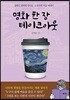 명화 한 장 테이크아웃