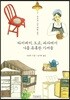 타이베이, 도쿄, 파리에서 나를 유혹한 가게들