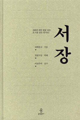 서장書狀