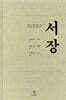 서장書狀