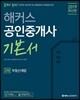 2019 해커스 공인중개사 기본서 2차 부동산세법