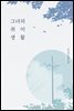 그녀의 취미 생활