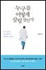 누구를 어떻게 살릴 것인가