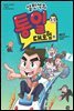 설민석의 통일 대모험 (하)