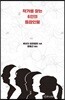 작가를 찾는 6인의 등장 인물