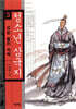 청소년 삼국지 3