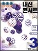 내신콘서트 3 영어 기출문제집 1학기 중간고사 천재 이재영 (2019년)