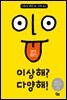 이상해? 다양해!