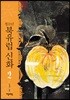 청소년 북유럽 신화 2