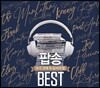 죽기 전에 꼭 들어야 할 팝송 베스트