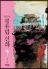청소년 북유럽 신화 4