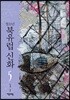 청소년 북유럽 신화 5
