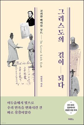 그리스도의 길이 되다