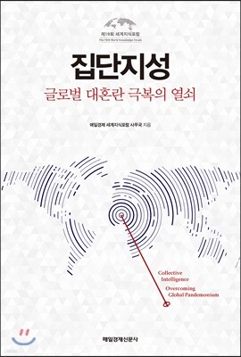집단지성