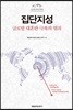 집단지성