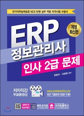 ERP 정보관리사 인사 2급 문제