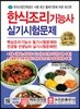2019 한식조리기능사 실기시험문제