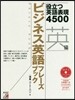 ビジネス英語フレ-ズブック