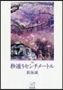 小說 秒速5センチメ-トル