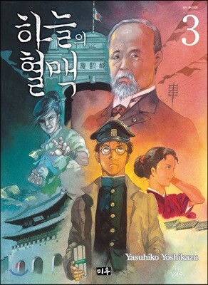 하늘의 혈맥 3