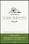 일 창조 돌봄의 영성