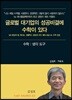 글로벌 대기업의 성공비결에 수학이 있다