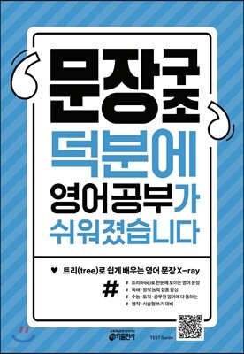 문장구조 덕분에 영어 공부가 쉬워졌습니다