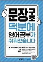 문장구조 덕분에 영어 공부가 쉬워졌습니다