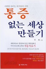 통증없는 세상 만들기