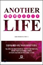핫트렌드 2019 어나더 라이프