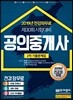 2019 공인중개사 2차 기출문제집
