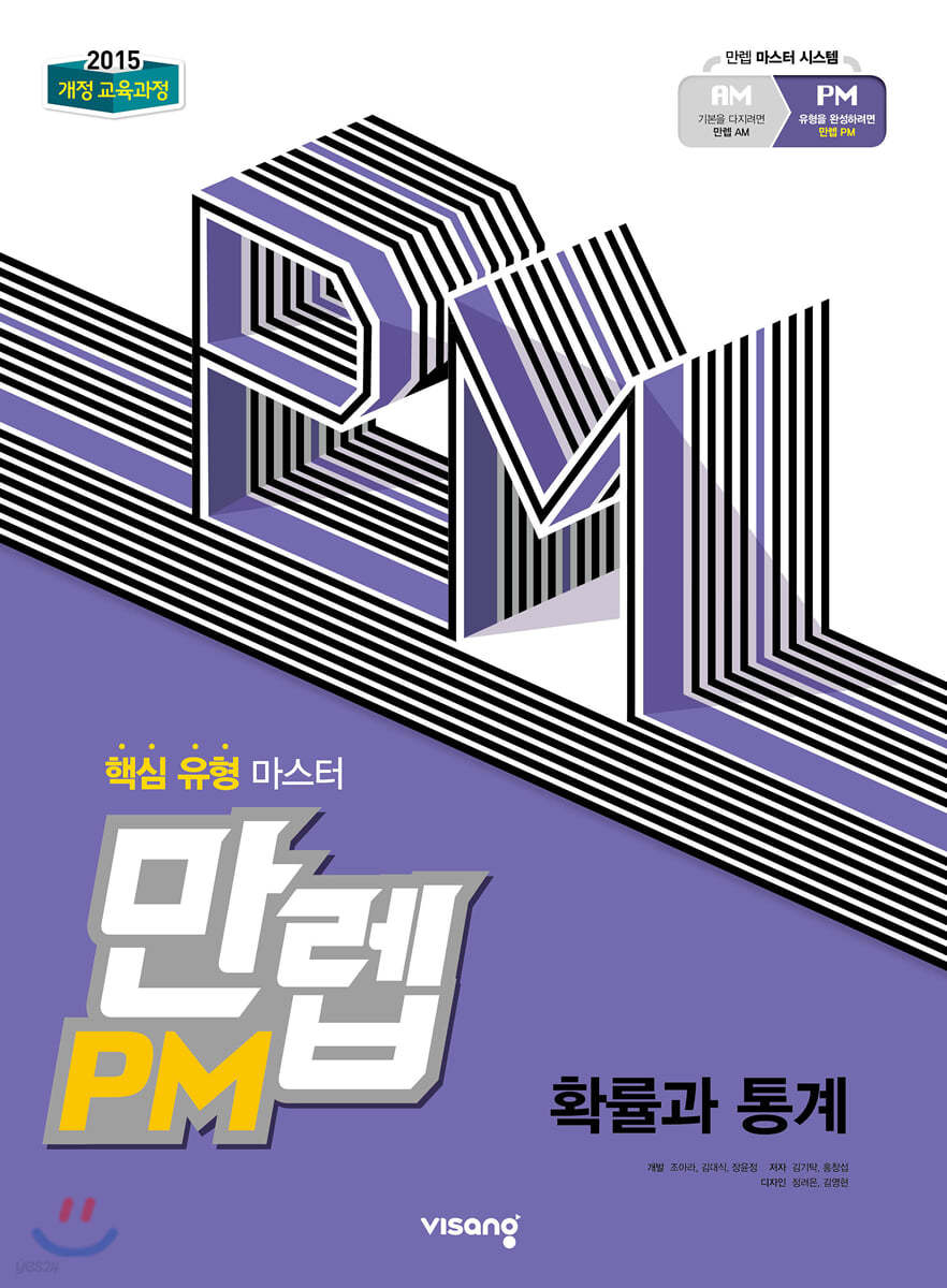 만렙 PM 확률과 통계 (2020년용)